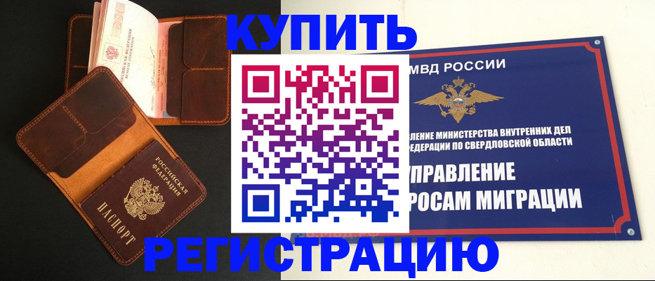 временная прописка в Кировграде